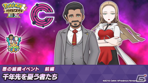 「ポケモンマスターズ EX」メインストーリー悪の組織編「ガラル編」が開幕！「★5ローズ＆ダイオウドウ」が登場の画像24