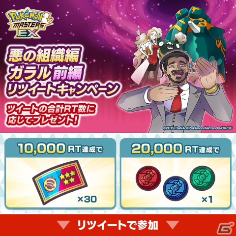 「ポケモンマスターズ EX」メインストーリー悪の組織編「ガラル編」が開幕！「★5ローズ＆ダイオウドウ」が登場の画像27