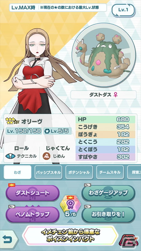 「ポケモンマスターズ EX」メインストーリー悪の組織編「ガラル編」が開幕！「★5ローズ＆ダイオウドウ」が登場の画像13