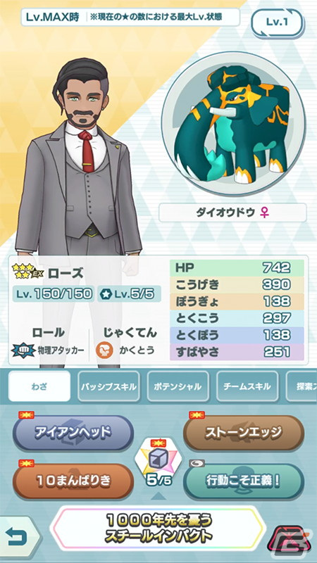 「ポケモンマスターズ EX」メインストーリー悪の組織編「ガラル編」が開幕！「★5ローズ＆ダイオウドウ」が登場の画像2