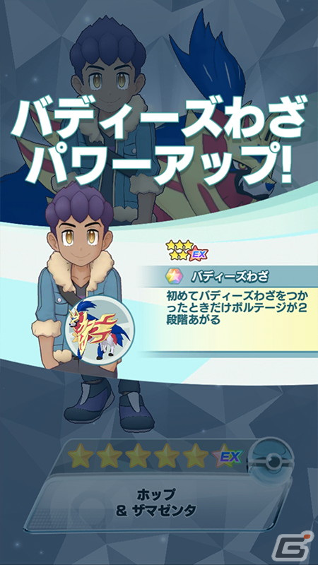 「ポケモンマスターズ EX」メインストーリー悪の組織編「ガラル編」が開幕！「★5ローズ＆ダイオウドウ」が登場の画像25