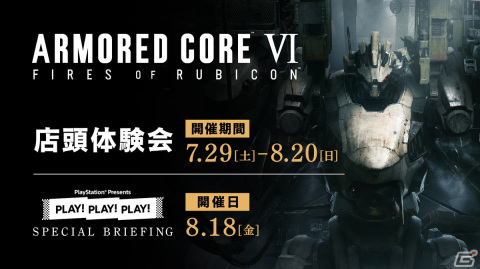 ARMORED CORE VI FIRES OF RUBICON 体験会 参加賞-