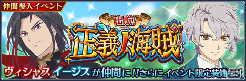 「テイルズ オブ ザ レイズ」にヴィシャスとイージスが参戦！イベント「出航！正義ノ海賊」が開催の画像1