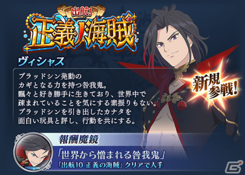 「テイルズ オブ ザ レイズ」にヴィシャスとイージスが参戦！イベント「出航！正義ノ海賊」が開催の画像2