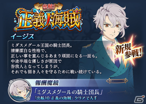 「テイルズ オブ ザ レイズ」にヴィシャスとイージスが参戦！イベント「出航！正義ノ海賊」が開催の画像3