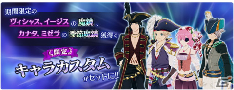 「テイルズ オブ ザ レイズ」にヴィシャスとイージスが参戦！イベント「出航！正義ノ海賊」が開催の画像5
