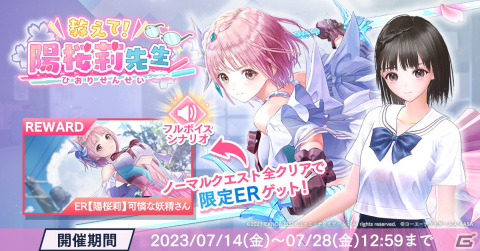 「ブルリフ燦」に「ブルリフ澪」より平原陽桜莉が登場！タイアップイベント「教えて！ 陽桜莉先生」が開催の画像1