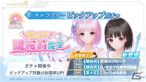 「ブルリフ燦」に「ブルリフ澪」より平原陽桜莉が登場！タイアップイベント「教えて！ 陽桜莉先生」が開催の画像4