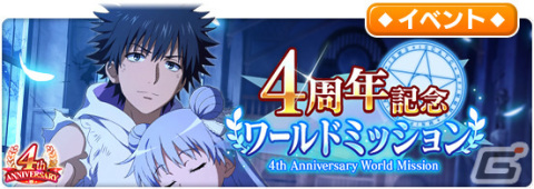 「とある魔術の禁書目録 幻想収束」レイドイベント「とある幻想の四周記念幕間」が7月15日に開催！報酬で「【最終兵器】白井 黒子」がもらえるの画像6