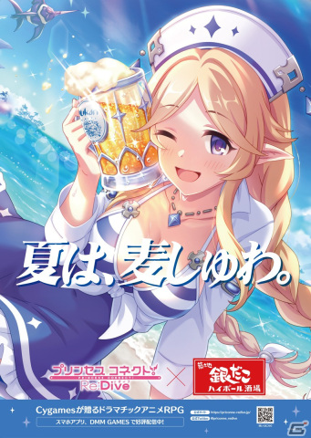 “夏は、麦しゅわ。”水着姿のユカリに注目の「プリンセスコネクト！Re:Dive」×銀だこハイボール酒場コラボが開催！の画像1