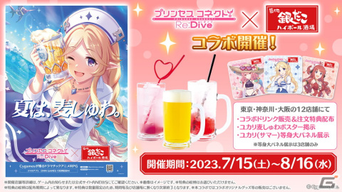 “夏は、麦しゅわ。”水着姿のユカリに注目の「プリンセスコネクト！Re:Dive」×銀だこハイボール酒場コラボが開催！の画像2