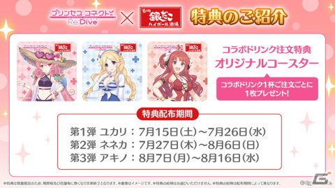 “夏は、麦しゅわ。”水着姿のユカリに注目の「プリンセスコネクト！Re:Dive」×銀だこハイボール酒場コラボが開催！の画像4