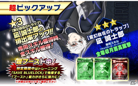 「ブルーロックPWC」HALF ANNIVERSARY記念「超還元祭」が開催！ブルージェム山分けキャンペーンなど還元イベント目白押しの画像7