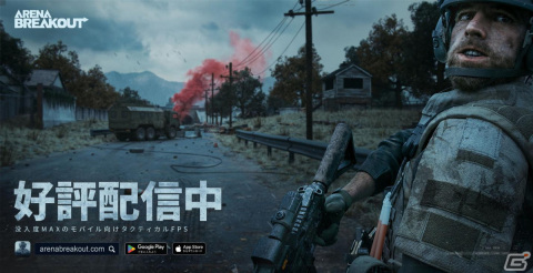 タクティカルFPS「Arena Breakout」が配信！特別な報酬をもらえるアドバンストチャレンジなどが開催の画像1