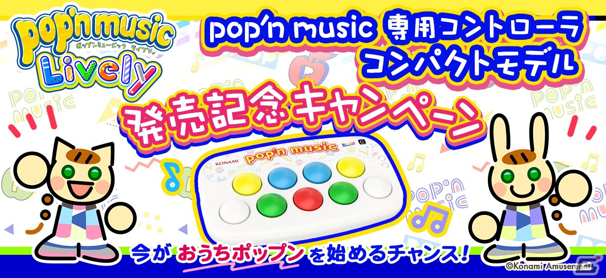 コナステで使える「pop'n music 専用コントローラ コンパクト