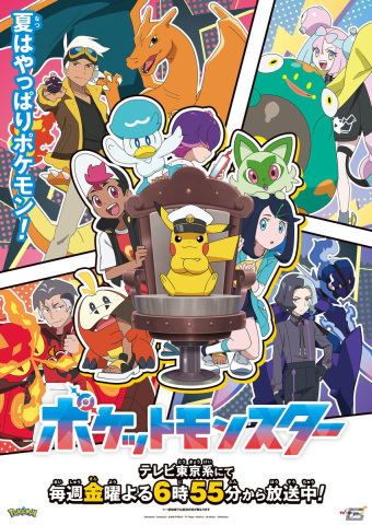 アニメ「ポケットモンスター」ドットとクワッス、ナンジャモなど登場キャラクターが集合したスペシャルビジュアルが公開！の画像1