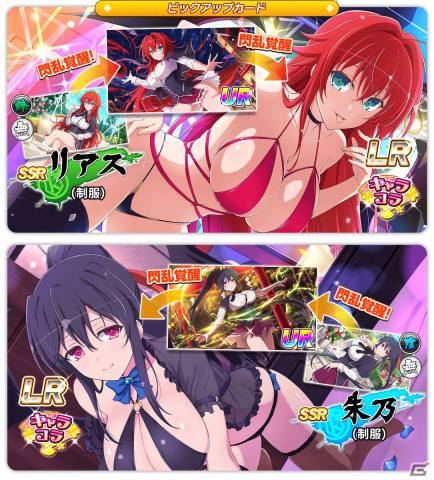 「シノビマスター 閃乱カグラ NEW LINK」と「ハイスクールD×D HERO」のコラボ第4弾が開始！ゼノヴィアと紫藤イリナが登場の画像10