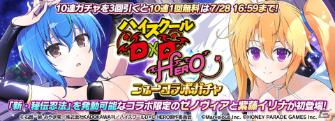 「シノビマスター 閃乱カグラ NEW LINK」と「ハイスクールD×D HERO」のコラボ第4弾が開始！ゼノヴィアと紫藤イリナが登場の画像2