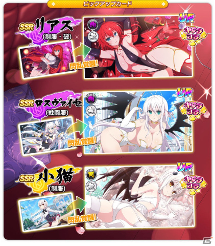 「シノビマスター 閃乱カグラ NEW LINK」と「ハイスクールD×D HERO」のコラボ第4弾が開始！ゼノヴィアと紫藤イリナが登場の画像4