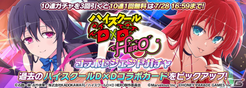 「シノビマスター 閃乱カグラ NEW LINK」と「ハイスクールD×D HERO」のコラボ第4弾が開始！ゼノヴィアと紫藤イリナが登場の画像9