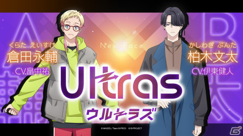 TVアニメ「B-PROJECT ～熱烈＊ラブコール～」から登場する新グループ「ウルトラズ」のビジュアルが公開！の画像1