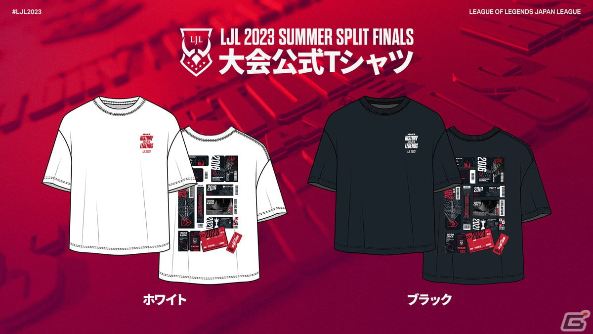 8月20日開催「LJL 2023 Summer Split Finals」のチケット先行抽選販売