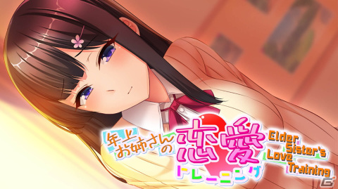 恋人とのキスのため彼女の親友や母親から恋愛の手解きを受けることに！「年上お姉さんの恋愛トレーニング」Steam版が7月13日に配信の画像1