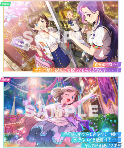 「スクフェス2」で「可可ちゃんお誕生日記念勧誘～ハーモニースター～」が7月17日開催―ログインボーナスもの画像2