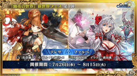 「チェインクロニクル」新世界 幽夜の世界は7月25日より登場！アニメ「ライザのアトリエ」とのコラボも決定の画像10