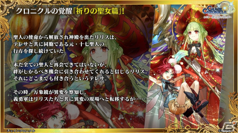 「チェインクロニクル」新世界 幽夜の世界は7月25日より登場！アニメ「ライザのアトリエ」とのコラボも決定の画像16