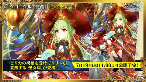「チェインクロニクル」新世界 幽夜の世界は7月25日より登場！アニメ「ライザのアトリエ」とのコラボも決定の画像17