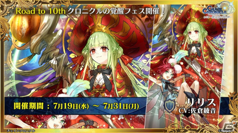 「チェインクロニクル」新世界 幽夜の世界は7月25日より登場！アニメ「ライザのアトリエ」とのコラボも決定の画像18