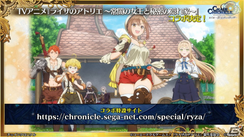 「チェインクロニクル」新世界 幽夜の世界は7月25日より登場！アニメ「ライザのアトリエ」とのコラボも決定の画像20