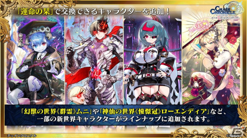 「チェインクロニクル」新世界 幽夜の世界は7月25日より登場！アニメ「ライザのアトリエ」とのコラボも決定の画像24