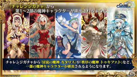 「チェインクロニクル」新世界 幽夜の世界は7月25日より登場！アニメ「ライザのアトリエ」とのコラボも決定の画像26