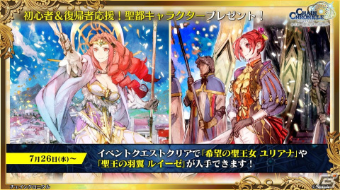 「チェインクロニクル」新世界 幽夜の世界は7月25日より登場！アニメ「ライザのアトリエ」とのコラボも決定の画像34