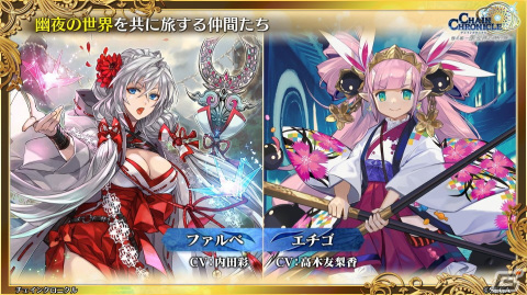 「チェインクロニクル」新世界 幽夜の世界は7月25日より登場！アニメ「ライザのアトリエ」とのコラボも決定の画像6