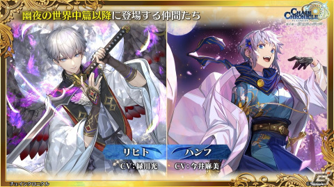 「チェインクロニクル」新世界 幽夜の世界は7月25日より登場！アニメ「ライザのアトリエ」とのコラボも決定の画像7