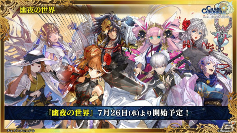 「チェインクロニクル」新世界 幽夜の世界は7月25日より登場！アニメ「ライザのアトリエ」とのコラボも決定の画像9