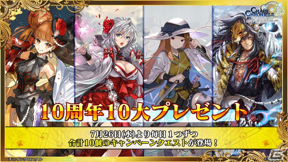 「チェインクロニクル」新世界 幽夜の世界は7月25日より登場！アニメ「ライザのアトリエ」とのコラボも決定の画像36