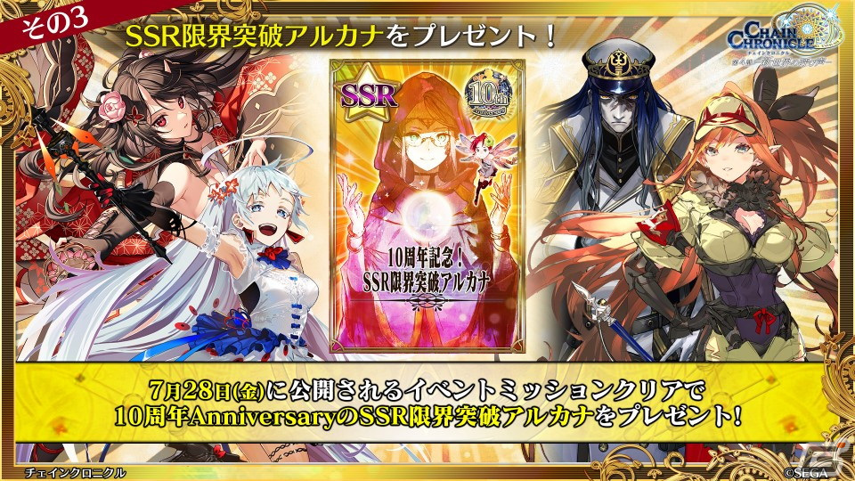 「チェインクロニクル」新世界 幽夜の世界は7月25日より登場！アニメ「ライザのアトリエ」とのコラボも決定の画像39