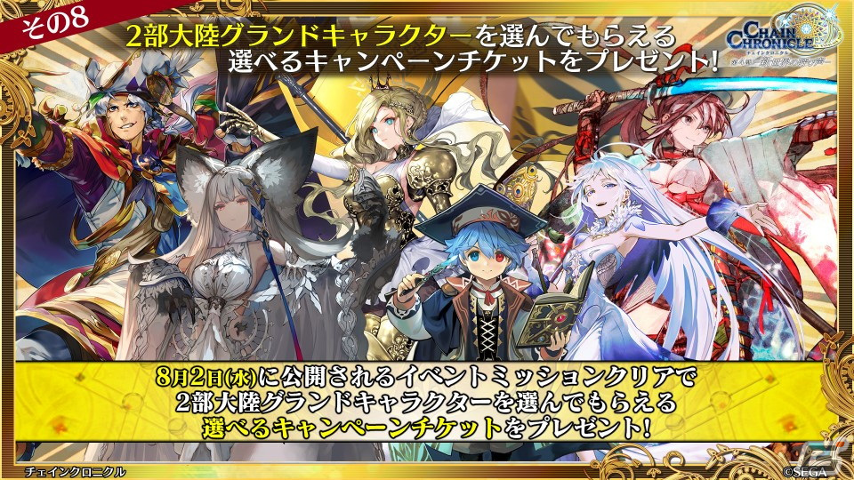 「チェインクロニクル」新世界 幽夜の世界は7月25日より登場！アニメ「ライザのアトリエ」とのコラボも決定の画像44