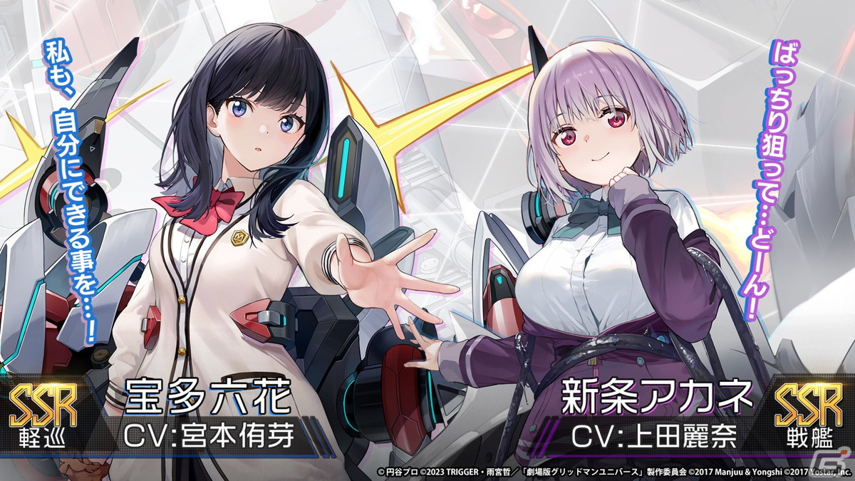 「アズレン」と「グリッドマン ユニバース」のコラボでは新たにひめ（CV：内田真礼）と2代目（CV：高橋花林）が登場！の画像10