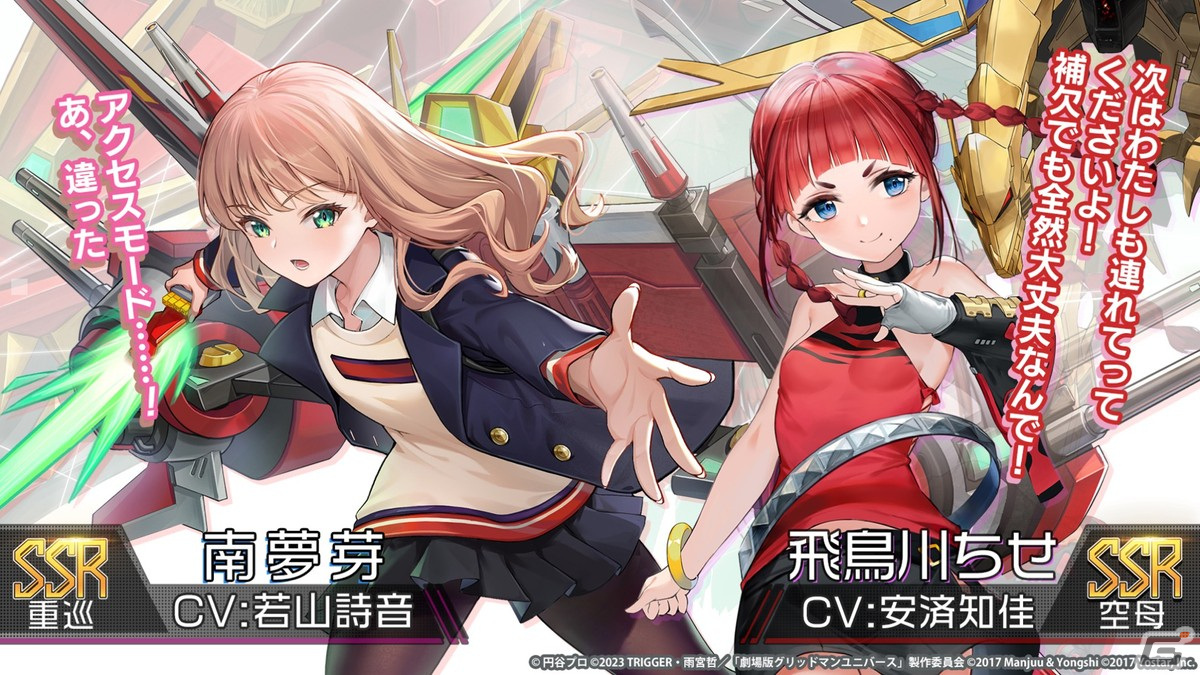 「アズレン」と「グリッドマン ユニバース」のコラボでは新たにひめ（CV：内田真礼）と2代目（CV：高橋花林）が登場！の画像11