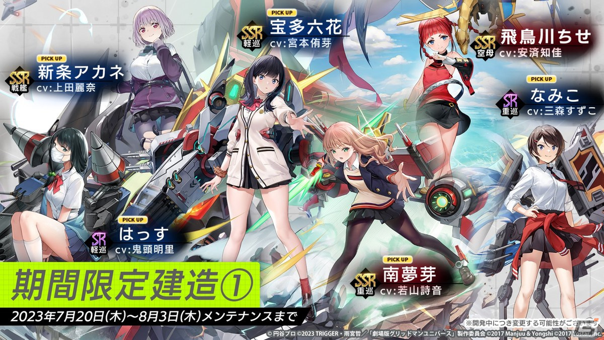 「アズレン」と「グリッドマン ユニバース」のコラボでは新たにひめ（CV：内田真礼）と2代目（CV：高橋花林）が登場！の画像16