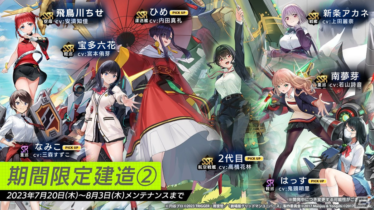 「アズレン」と「グリッドマン ユニバース」のコラボでは新たにひめ（CV：内田真礼）と2代目（CV：高橋花林）が登場！の画像17
