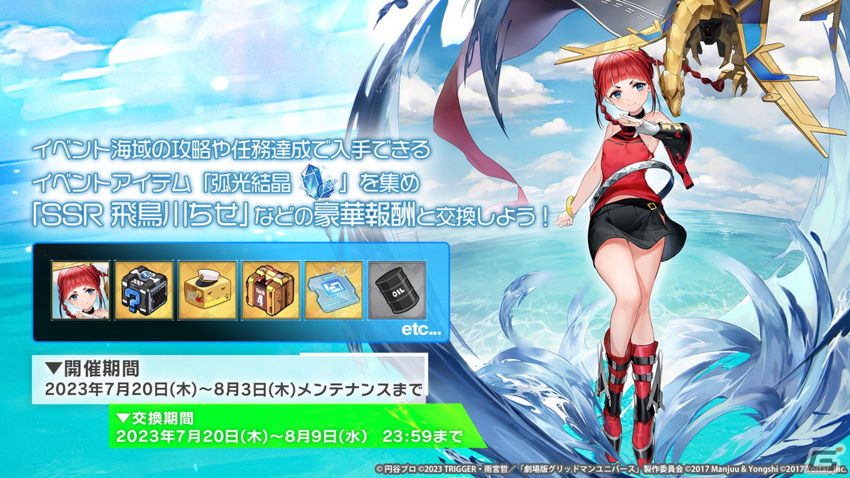 「アズレン」と「グリッドマン ユニバース」のコラボでは新たにひめ（CV：内田真礼）と2代目（CV：高橋花林）が登場！の画像18