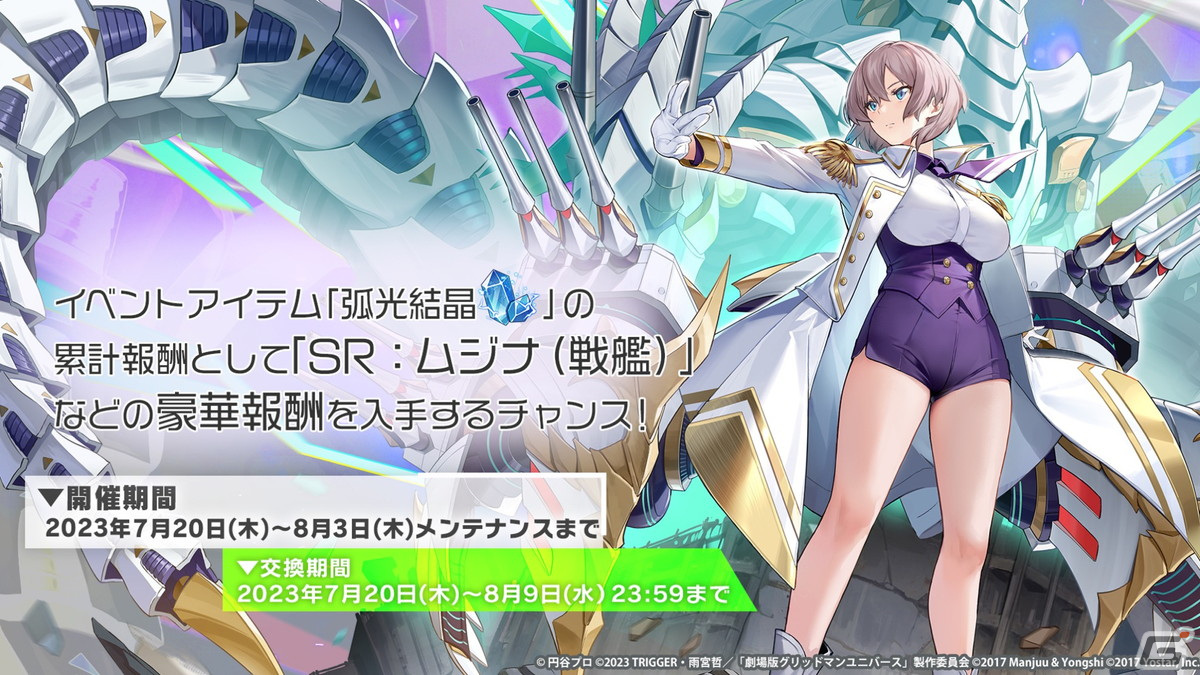 「アズレン」と「グリッドマン ユニバース」のコラボでは新たにひめ（CV：内田真礼）と2代目（CV：高橋花林）が登場！の画像19