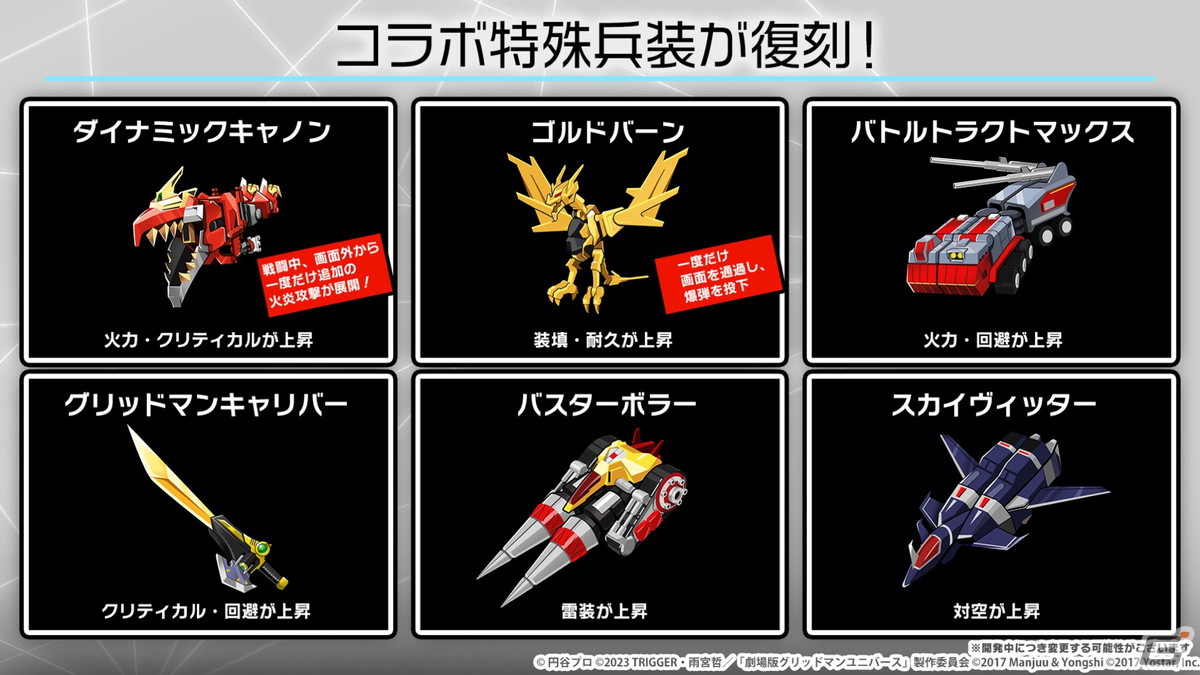 「アズレン」と「グリッドマン ユニバース」のコラボでは新たにひめ（CV：内田真礼）と2代目（CV：高橋花林）が登場！の画像22