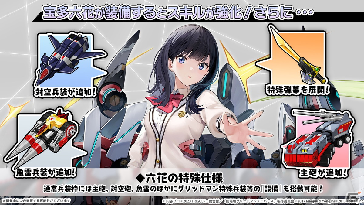 「アズレン」と「グリッドマン ユニバース」のコラボでは新たにひめ（CV：内田真礼）と2代目（CV：高橋花林）が登場！の画像23